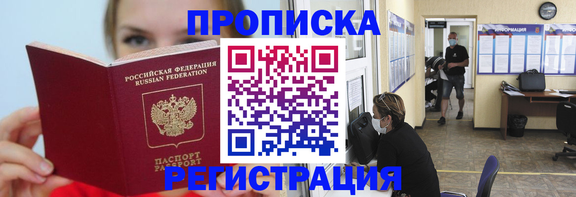 временная регистрация законно в Пласте