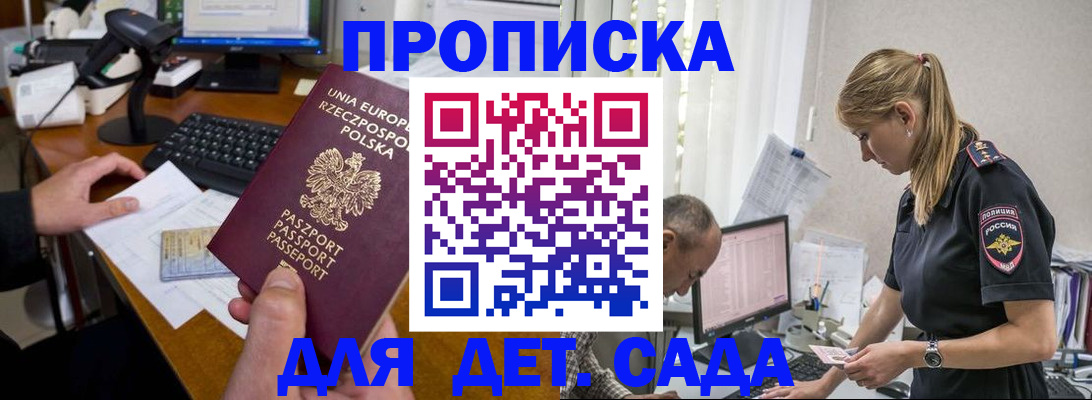 временная регистрация купить в Пласте