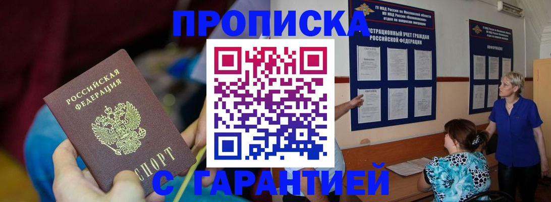 прописка 2025 в Пласте