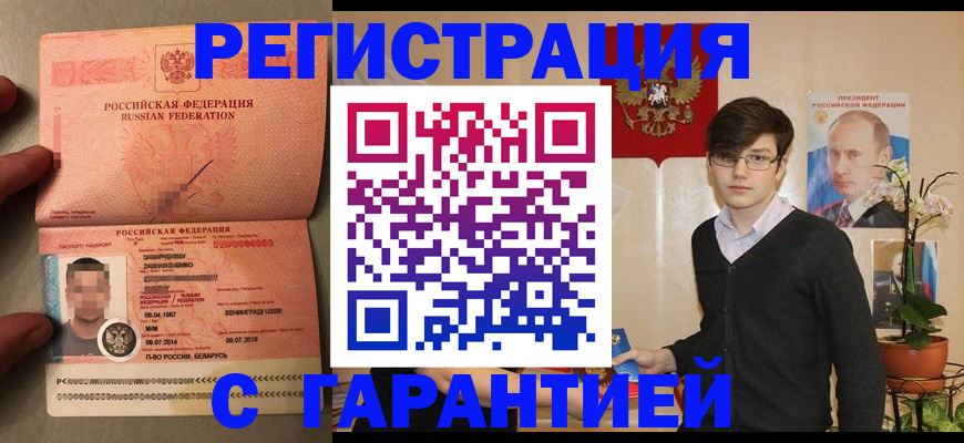 временная регистрация в квартире в Пласте
