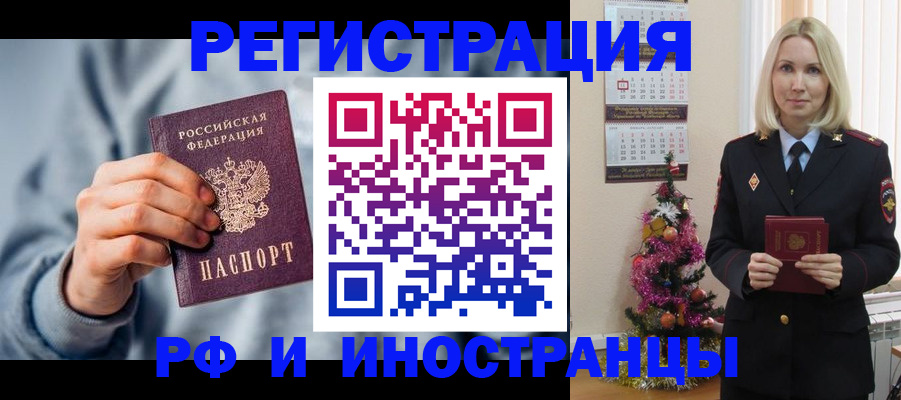 временная регистрация для школы в Пласте