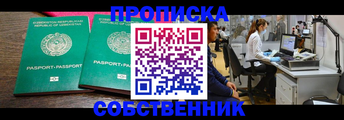 прописка регистрация в Пласте