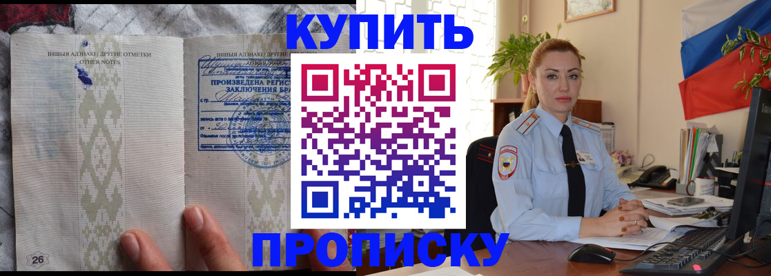 прописка поиск в Пласте